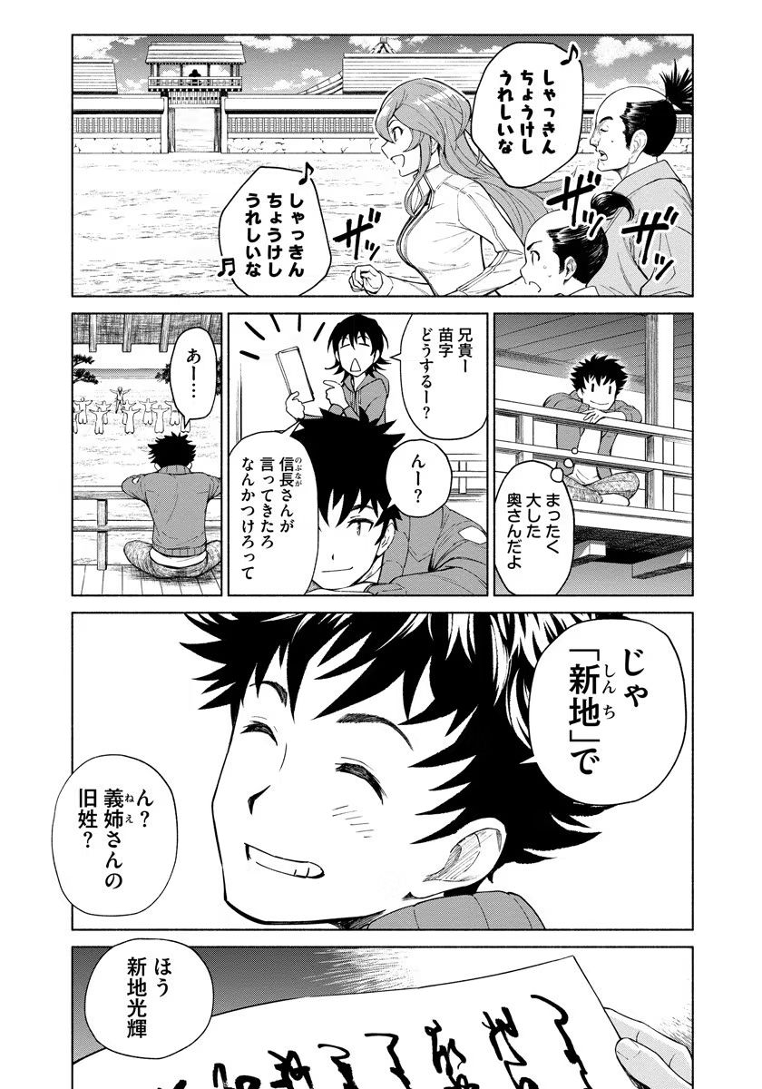 Inchiki no Chikara de, Sengoku no Yo wo Kakenukeru. Chapter 3 23ページ