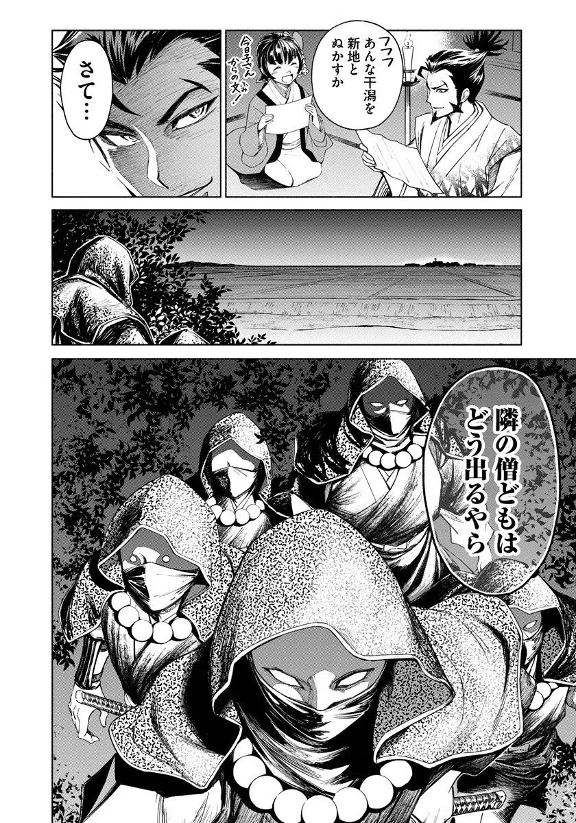 Inchiki no Chikara de, Sengoku no Yo wo Kakenukeru. Chapter 3 24ページ