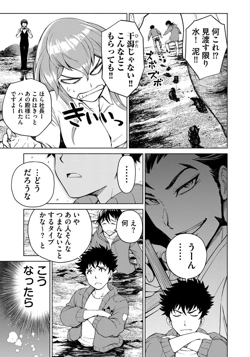 Inchiki no Chikara de, Sengoku no Yo wo Kakenukeru. Chapter 3 5ページ