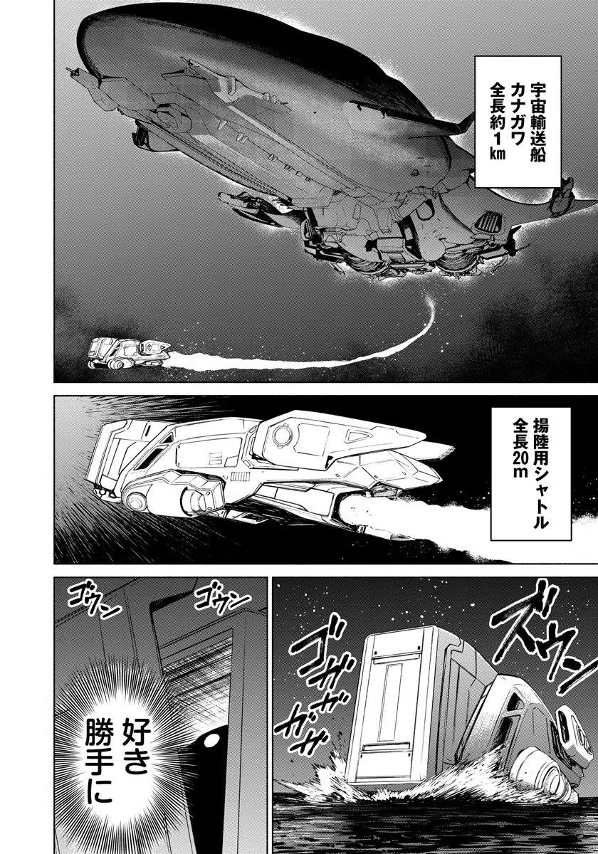 Inchiki no Chikara de, Sengoku no Yo wo Kakenukeru. Chapter 3 6ページ