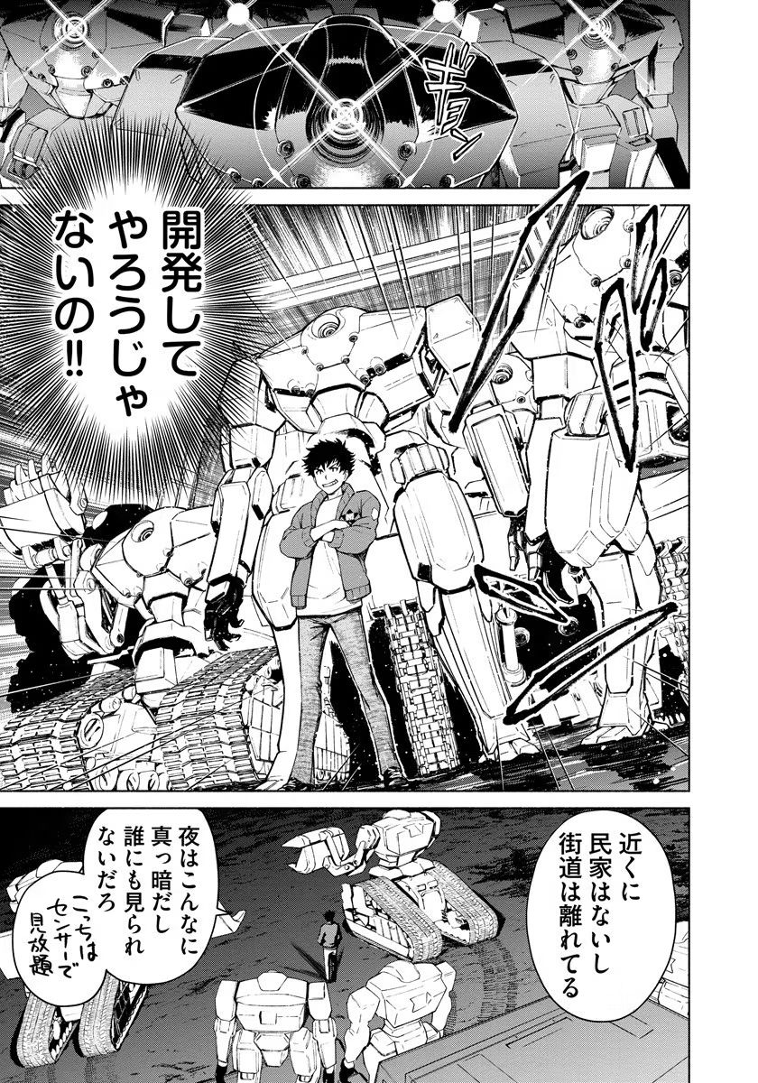 Inchiki no Chikara de, Sengoku no Yo wo Kakenukeru. Chapter 3 7ページ
