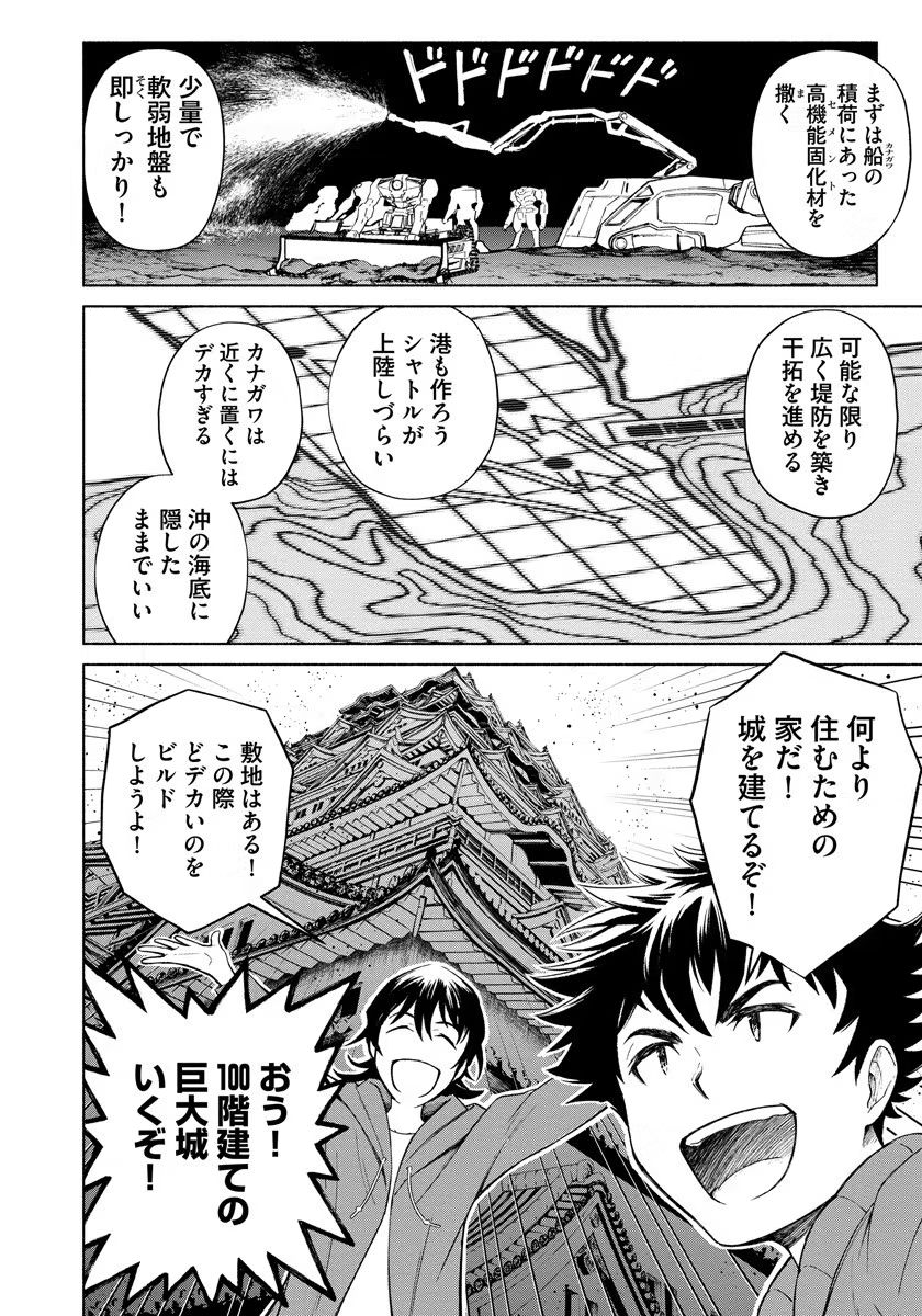 Inchiki no Chikara de, Sengoku no Yo wo Kakenukeru. Chapter 3 8ページ