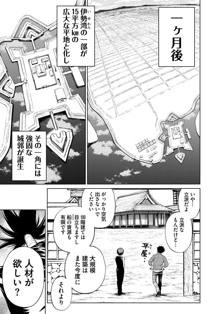 Inchiki no Chikara de, Sengoku no Yo wo Kakenukeru. Chapter 3 9ページ