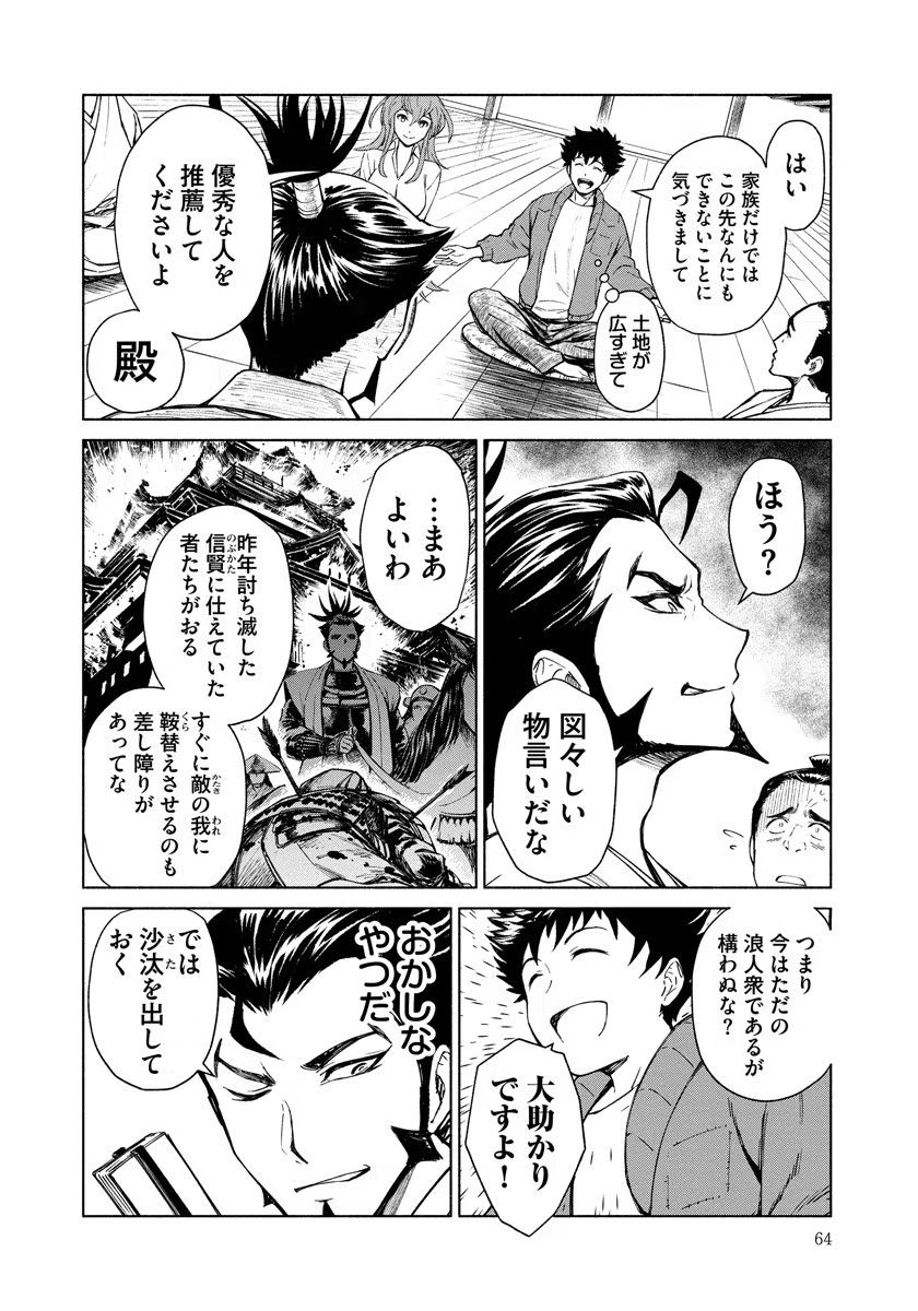 Inchiki no Chikara de, Sengoku no Yo wo Kakenukeru. Chapter 3 10ページ
