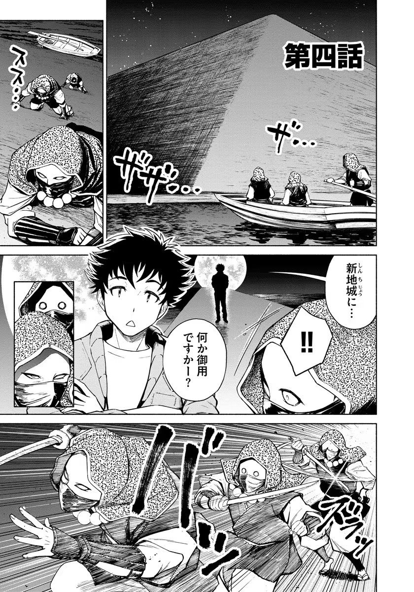 Inchiki no Chikara de, Sengoku no Yo wo Kakenukeru. Chapter 4 1ページ