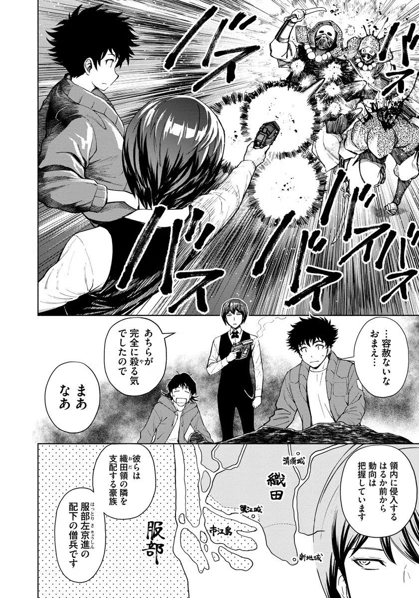 Inchiki no Chikara de, Sengoku no Yo wo Kakenukeru. Chapter 4 2ページ