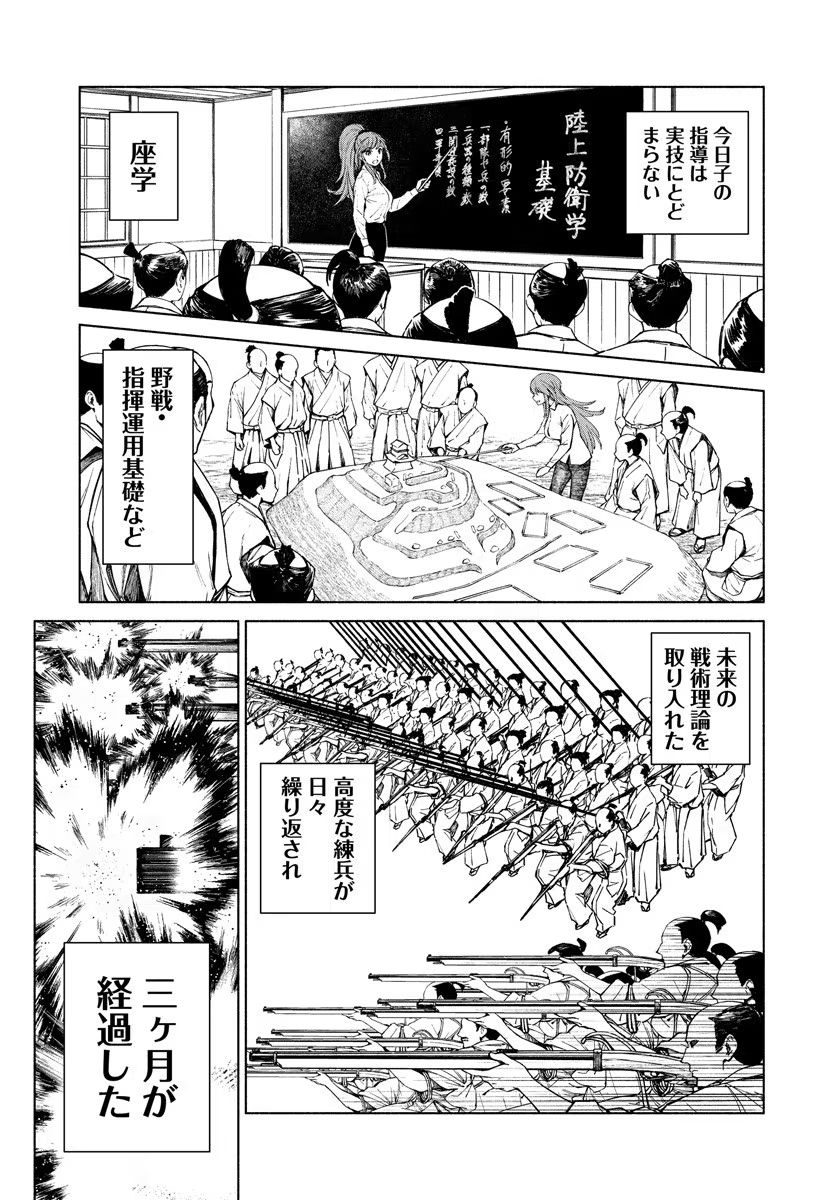 Inchiki no Chikara de, Sengoku no Yo wo Kakenukeru. Chapter 4 11ページ
