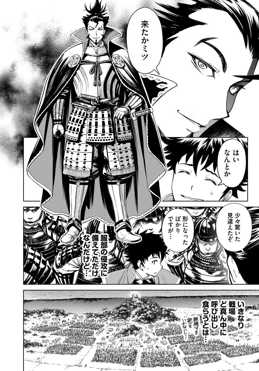Inchiki no Chikara de, Sengoku no Yo wo Kakenukeru. Chapter 4 14ページ