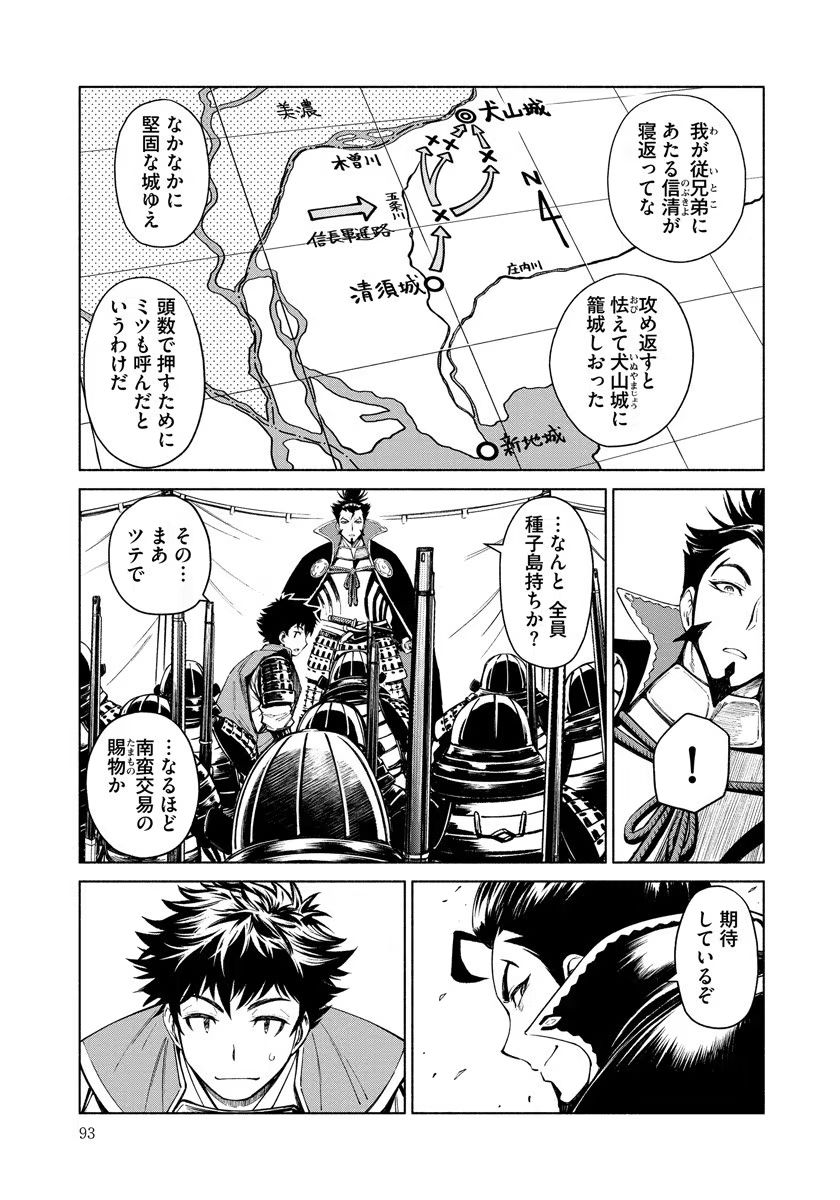 Inchiki no Chikara de, Sengoku no Yo wo Kakenukeru. Chapter 4 15ページ