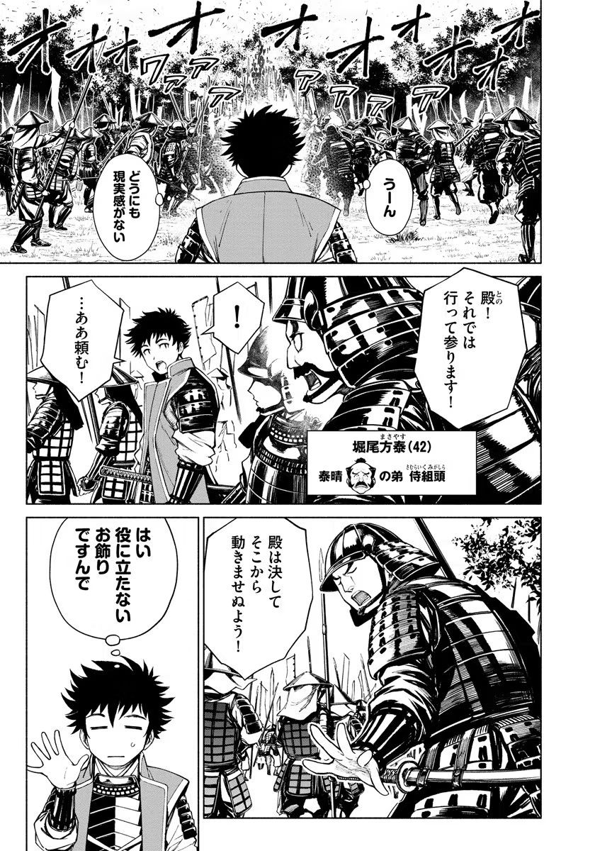 Inchiki no Chikara de, Sengoku no Yo wo Kakenukeru. Chapter 4 17ページ