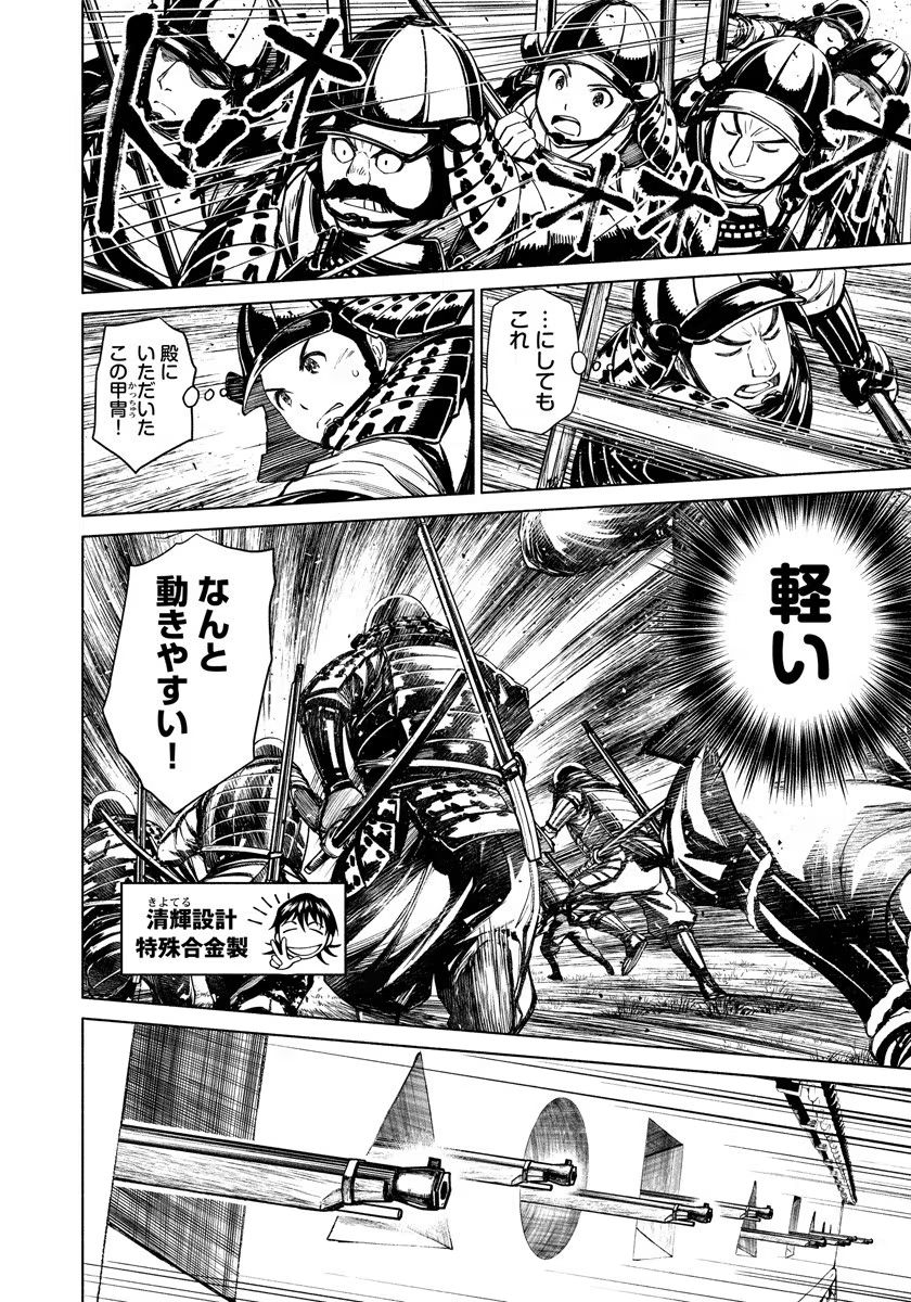 Inchiki no Chikara de, Sengoku no Yo wo Kakenukeru. Chapter 4 18ページ