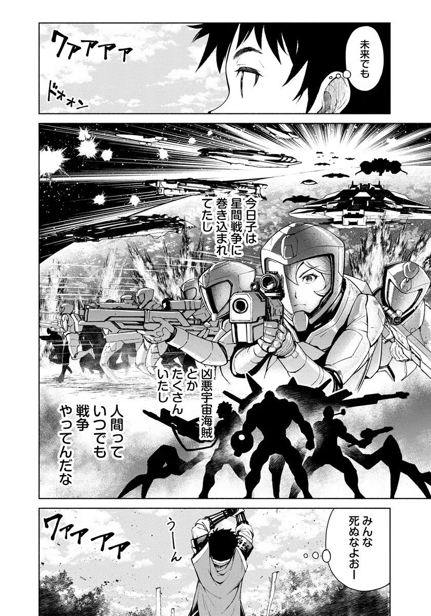 Inchiki no Chikara de, Sengoku no Yo wo Kakenukeru. Chapter 4 20ページ