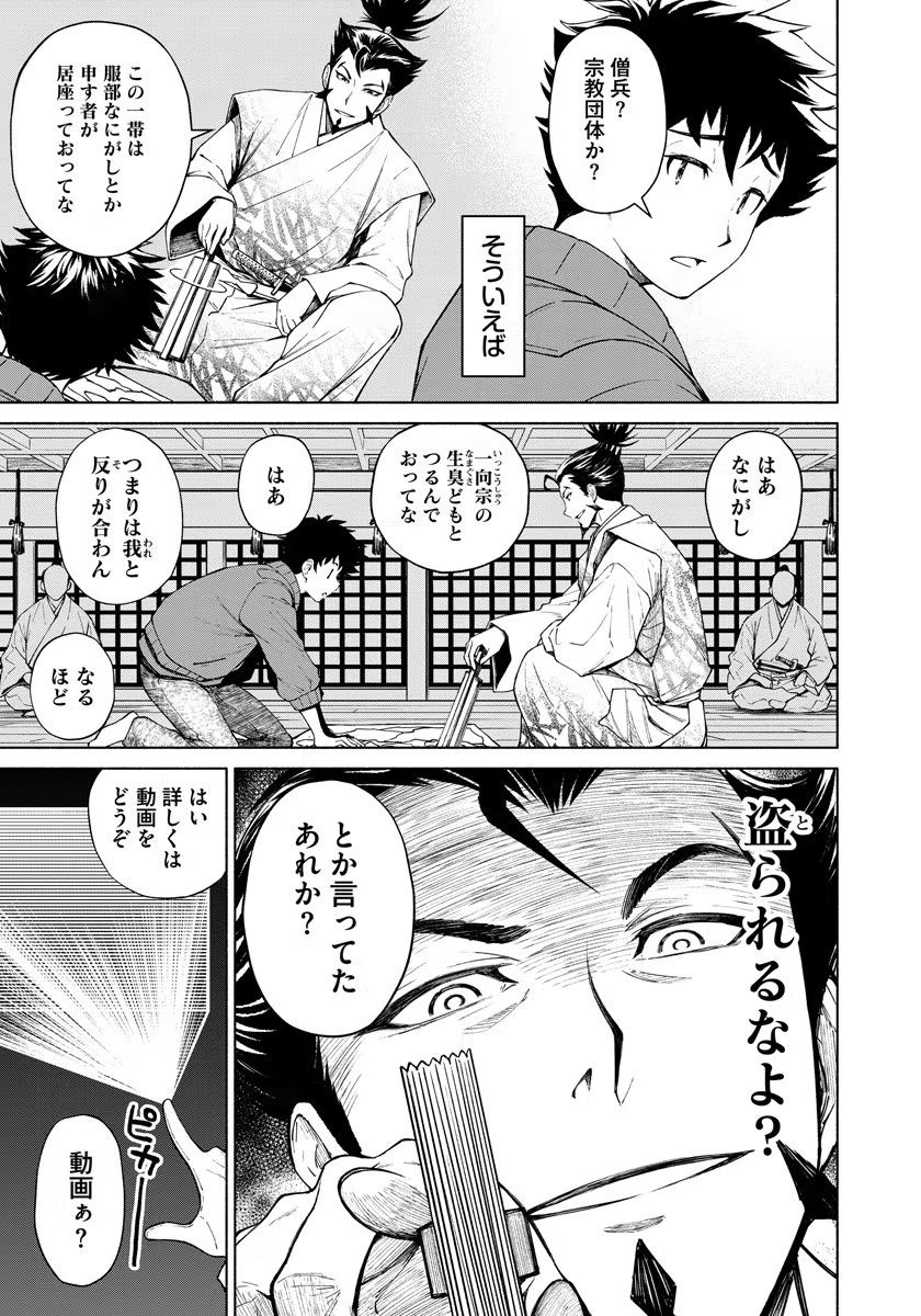 Inchiki no Chikara de, Sengoku no Yo wo Kakenukeru. Chapter 4 3ページ