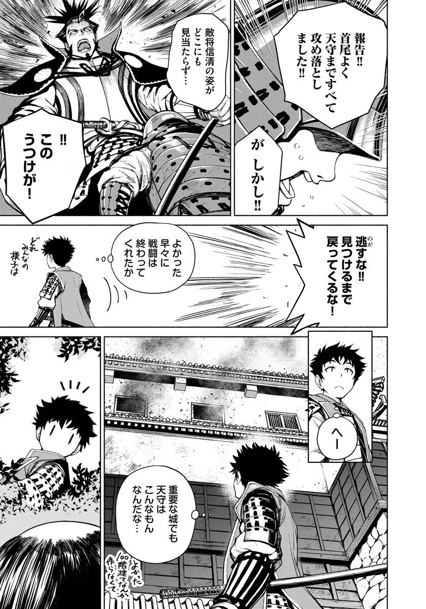 Inchiki no Chikara de, Sengoku no Yo wo Kakenukeru. Chapter 4 21ページ