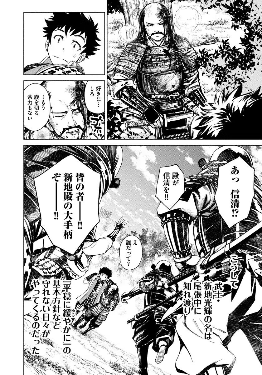 Inchiki no Chikara de, Sengoku no Yo wo Kakenukeru. Chapter 4 22ページ