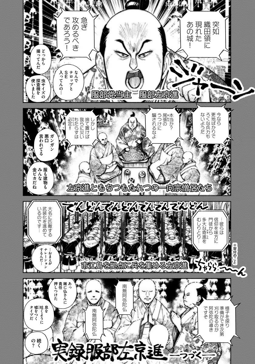 Inchiki no Chikara de, Sengoku no Yo wo Kakenukeru. Chapter 4 4ページ