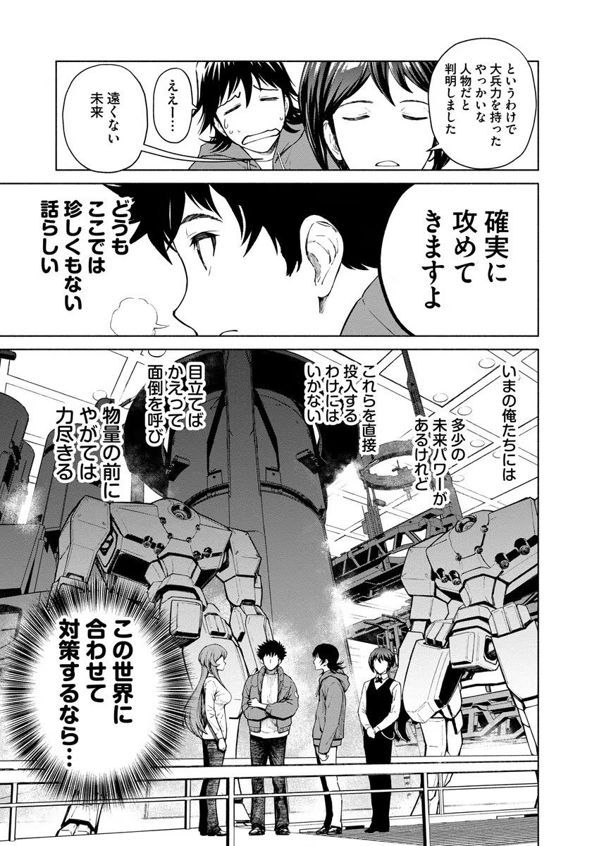 Inchiki no Chikara de, Sengoku no Yo wo Kakenukeru. Chapter 4 5ページ