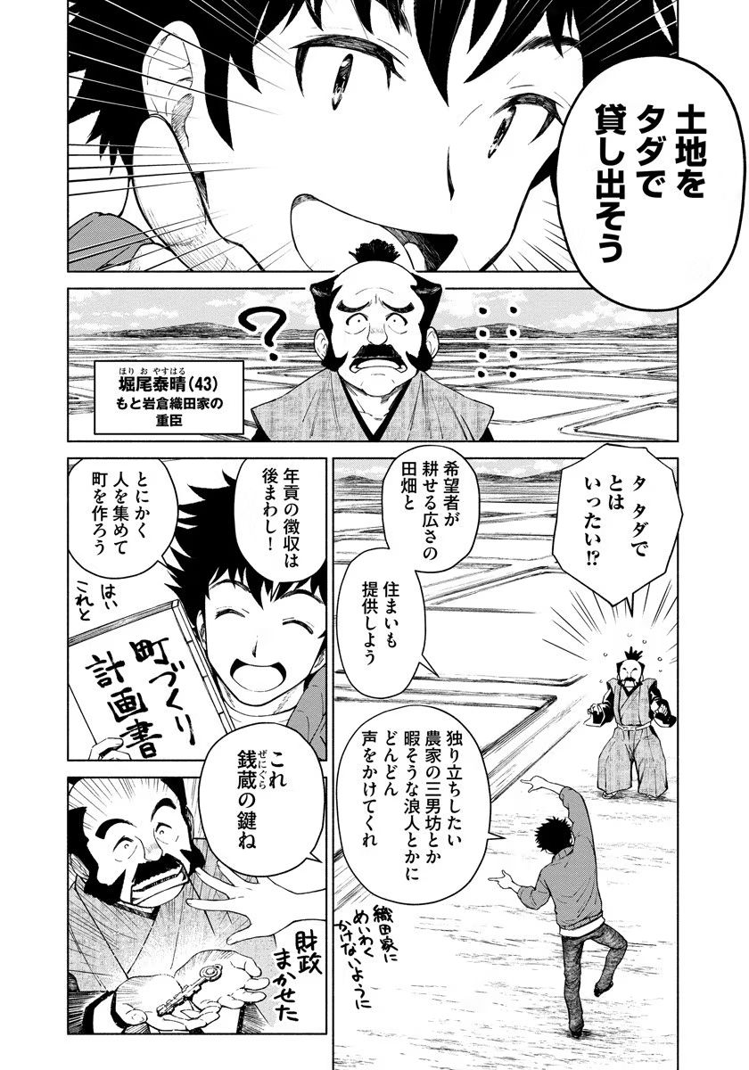 Inchiki no Chikara de, Sengoku no Yo wo Kakenukeru. Chapter 4 6ページ