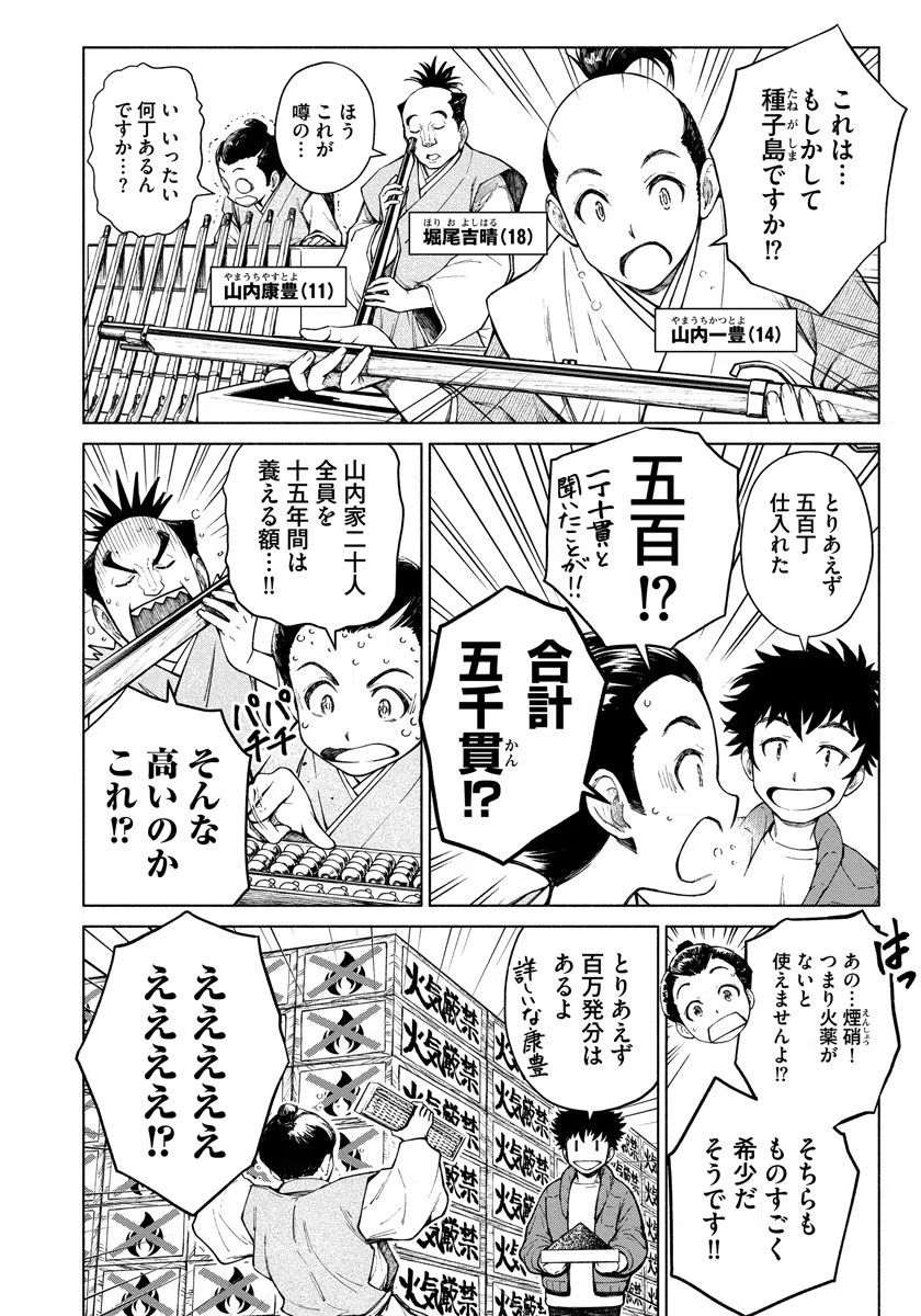 Inchiki no Chikara de, Sengoku no Yo wo Kakenukeru. Chapter 4 8ページ