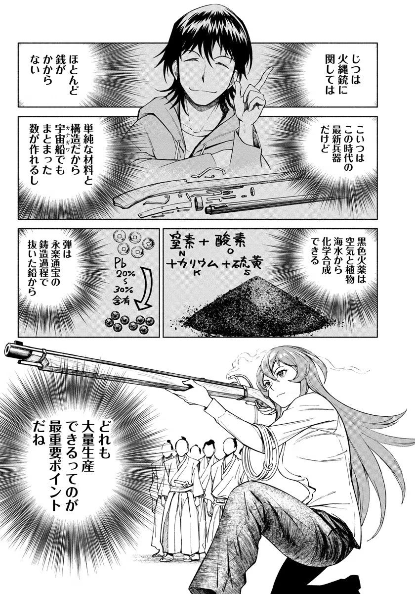 Inchiki no Chikara de, Sengoku no Yo wo Kakenukeru. Chapter 4 9ページ