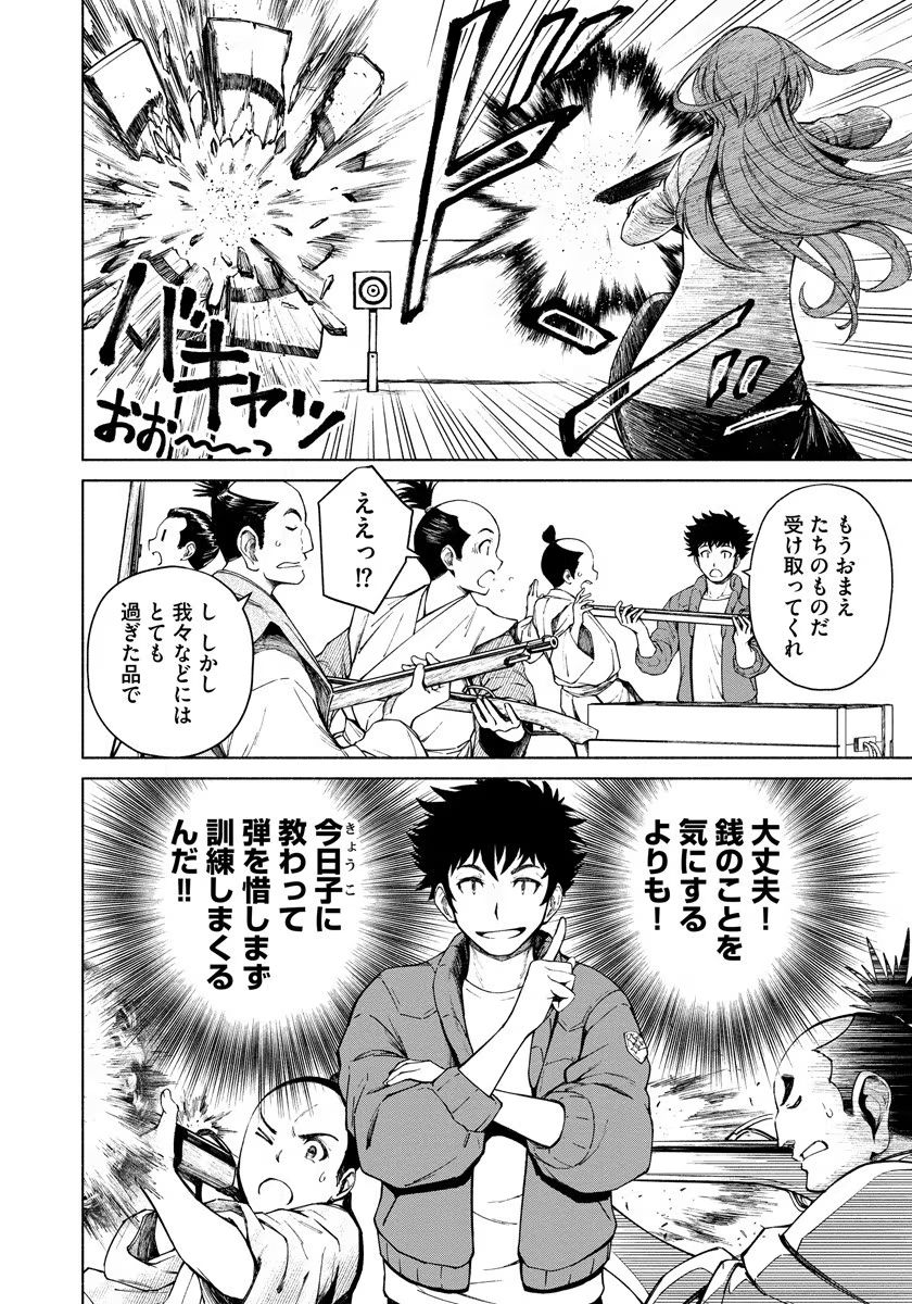 Inchiki no Chikara de, Sengoku no Yo wo Kakenukeru. Chapter 4 10ページ