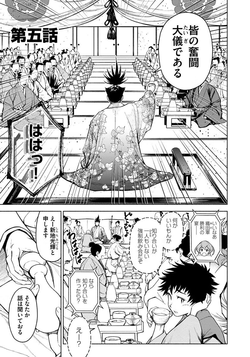 Inchiki no Chikara de, Sengoku no Yo wo Kakenukeru. Chapter 5 1ページ