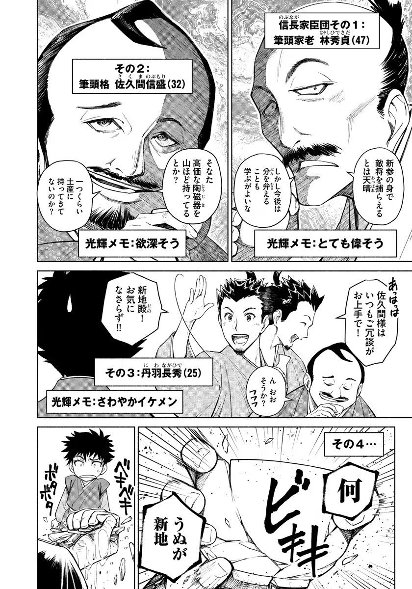 Inchiki no Chikara de, Sengoku no Yo wo Kakenukeru. Chapter 5 2ページ