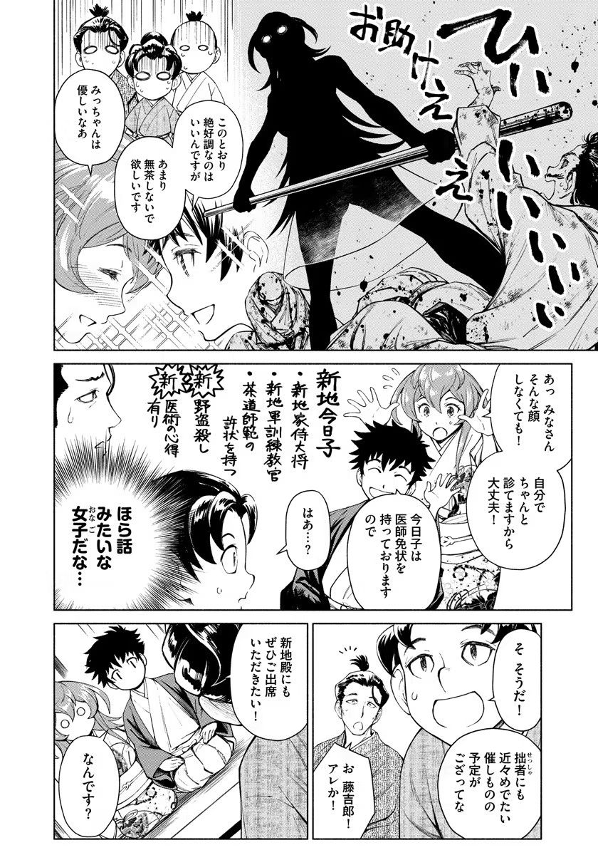 Inchiki no Chikara de, Sengoku no Yo wo Kakenukeru. Chapter 5 12ページ