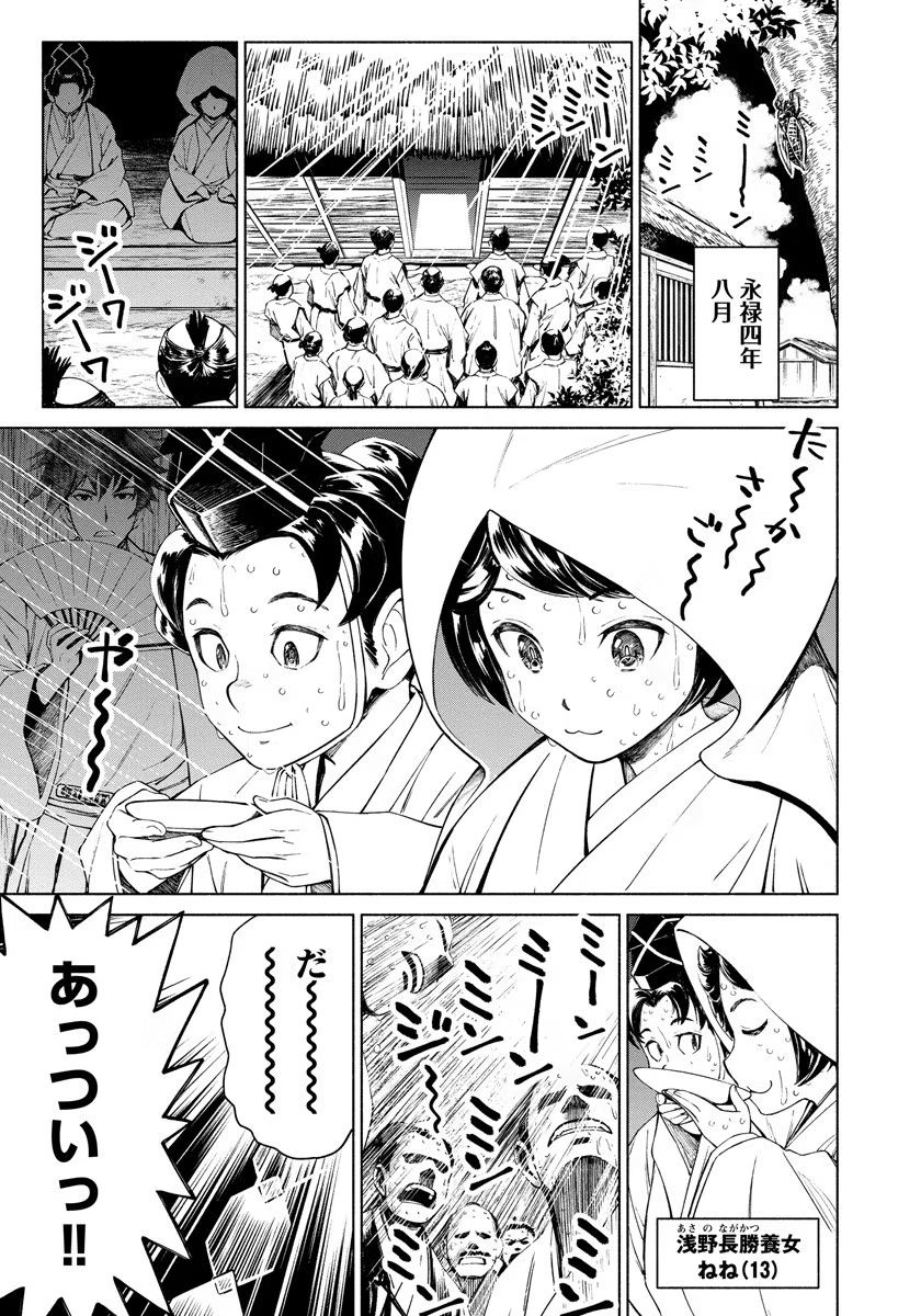 Inchiki no Chikara de, Sengoku no Yo wo Kakenukeru. Chapter 5 13ページ