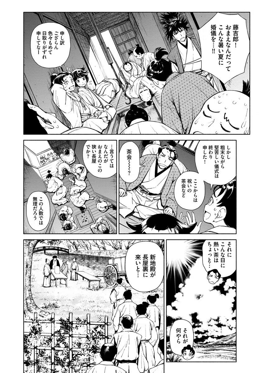 Inchiki no Chikara de, Sengoku no Yo wo Kakenukeru. Chapter 5 14ページ
