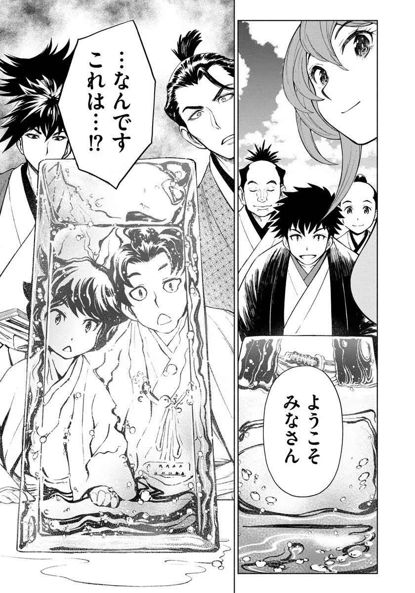 Inchiki no Chikara de, Sengoku no Yo wo Kakenukeru. Chapter 5 15ページ