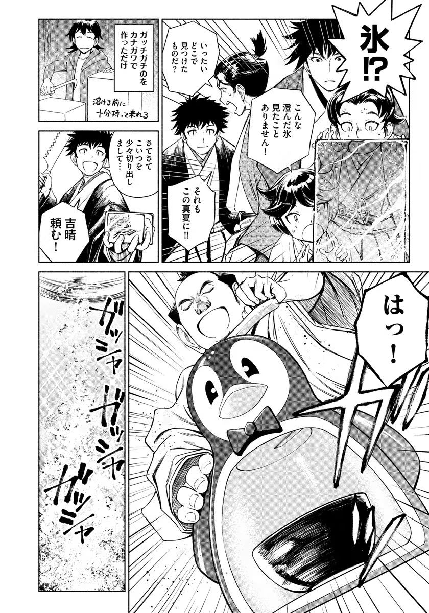 Inchiki no Chikara de, Sengoku no Yo wo Kakenukeru. Chapter 5 16ページ