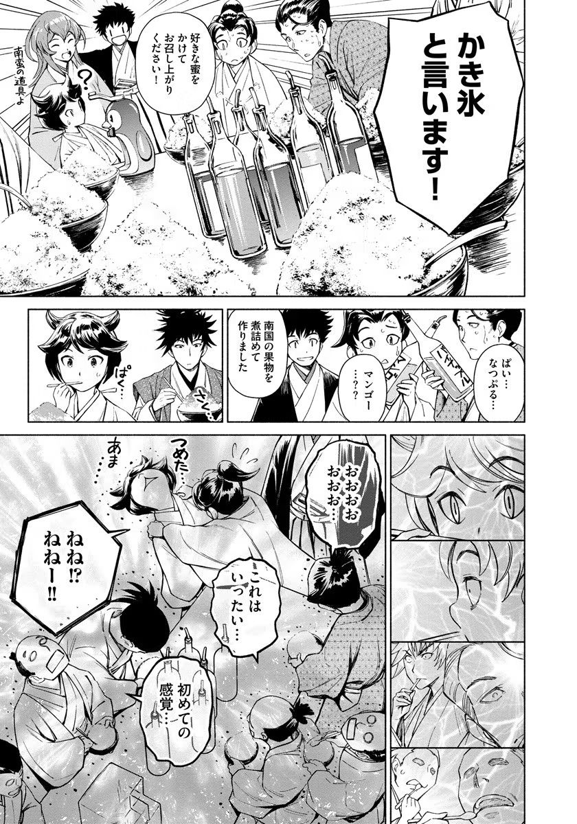 Inchiki no Chikara de, Sengoku no Yo wo Kakenukeru. Chapter 5 17ページ