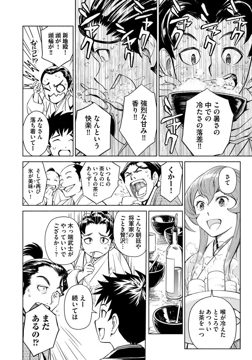 Inchiki no Chikara de, Sengoku no Yo wo Kakenukeru. Chapter 5 18ページ