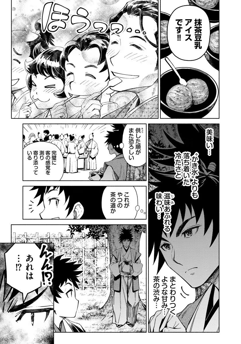 Inchiki no Chikara de, Sengoku no Yo wo Kakenukeru. Chapter 5 19ページ