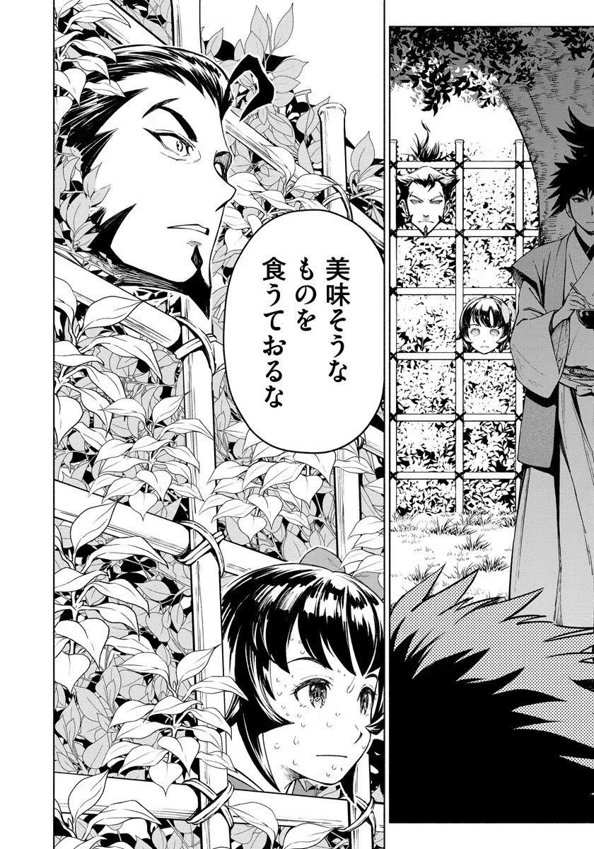 Inchiki no Chikara de, Sengoku no Yo wo Kakenukeru. Chapter 5 20ページ