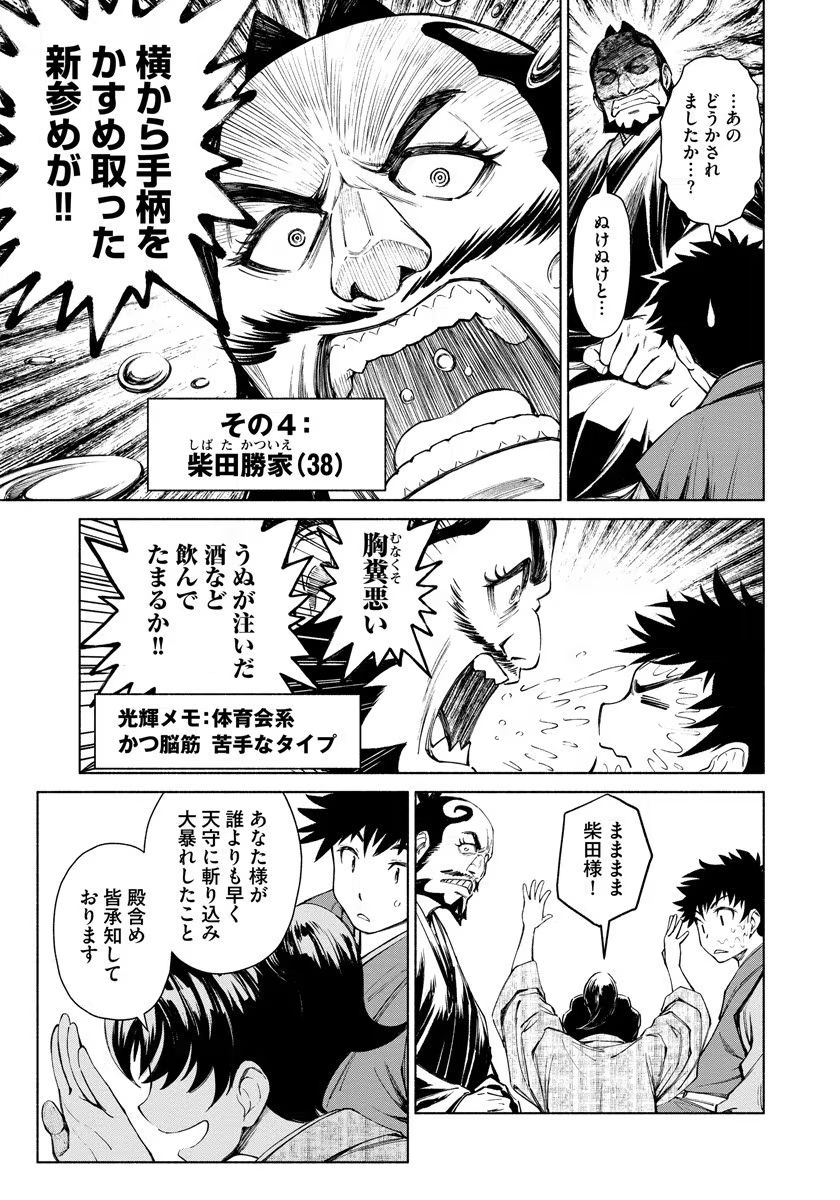Inchiki no Chikara de, Sengoku no Yo wo Kakenukeru. Chapter 5 3ページ