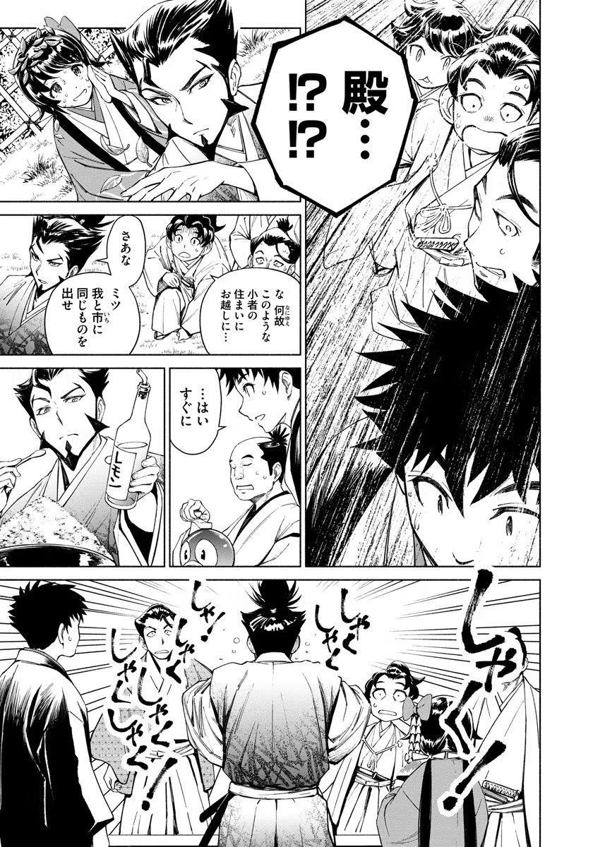 Inchiki no Chikara de, Sengoku no Yo wo Kakenukeru. Chapter 5 21ページ