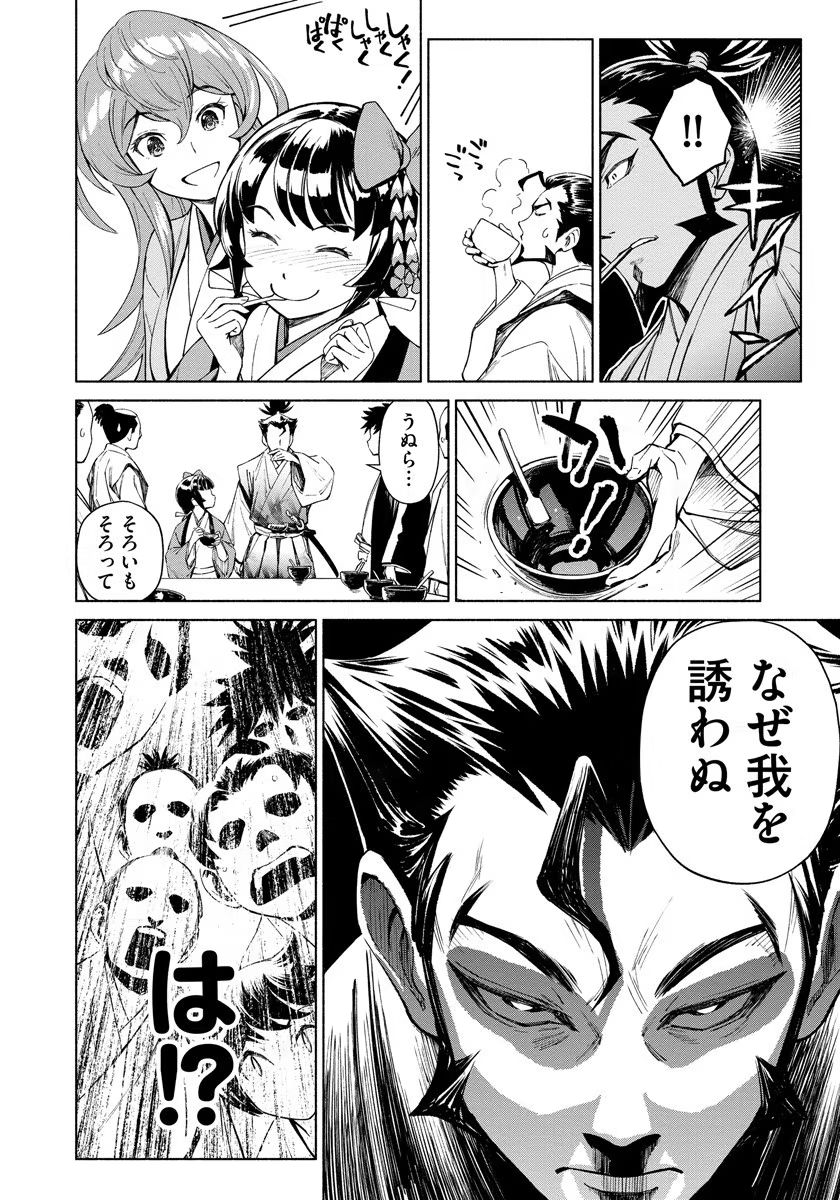 Inchiki no Chikara de, Sengoku no Yo wo Kakenukeru. Chapter 5 22ページ