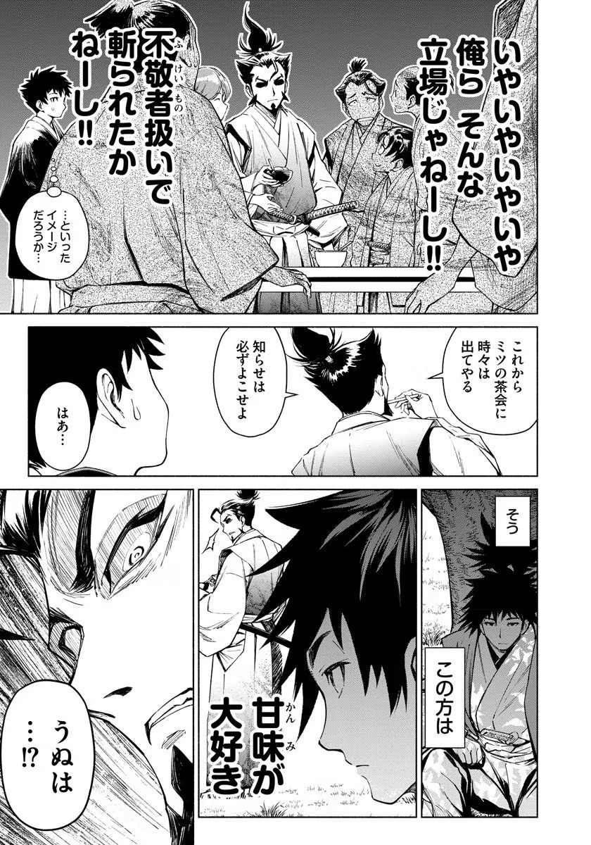 Inchiki no Chikara de, Sengoku no Yo wo Kakenukeru. Chapter 5 23ページ