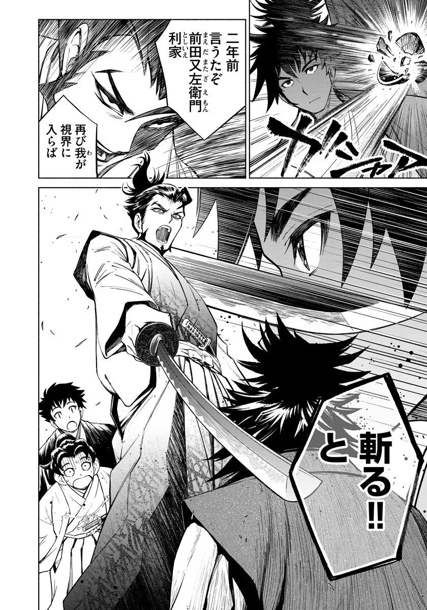 Inchiki no Chikara de, Sengoku no Yo wo Kakenukeru. Chapter 5 24ページ