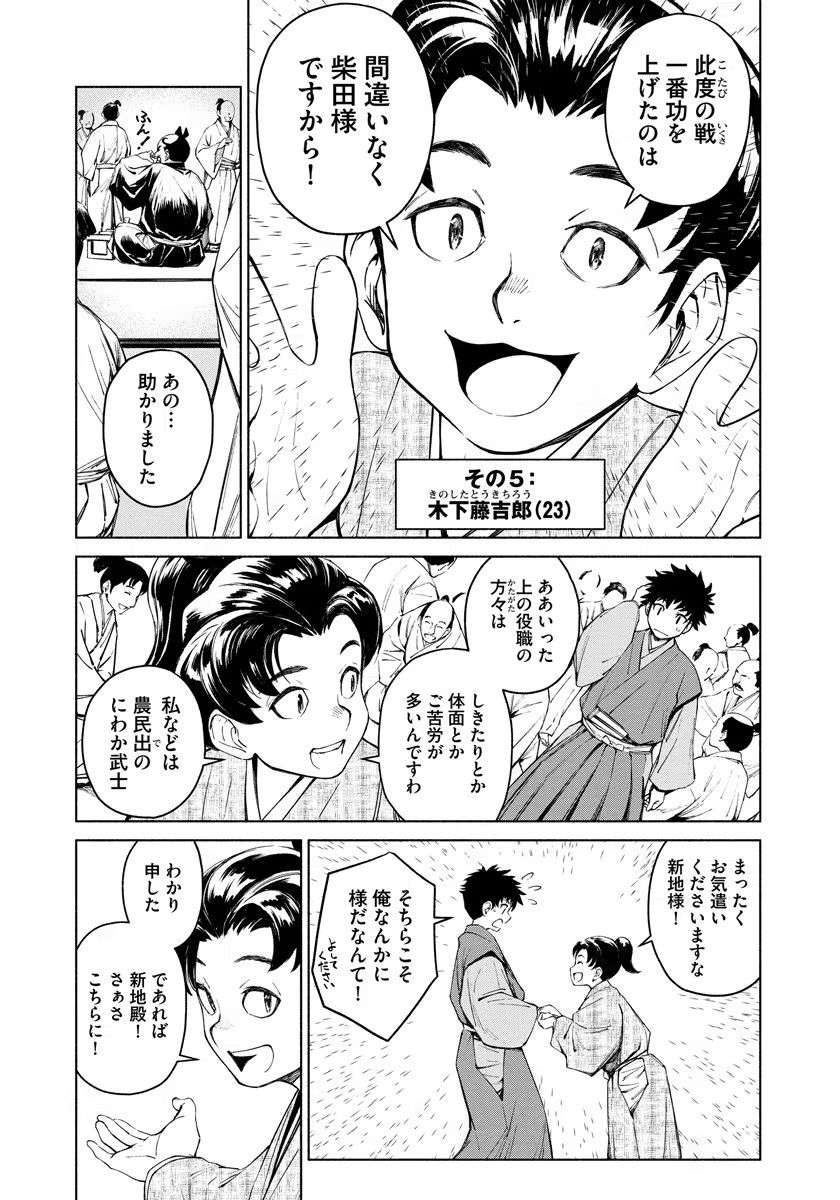 Inchiki no Chikara de, Sengoku no Yo wo Kakenukeru. Chapter 5 4ページ