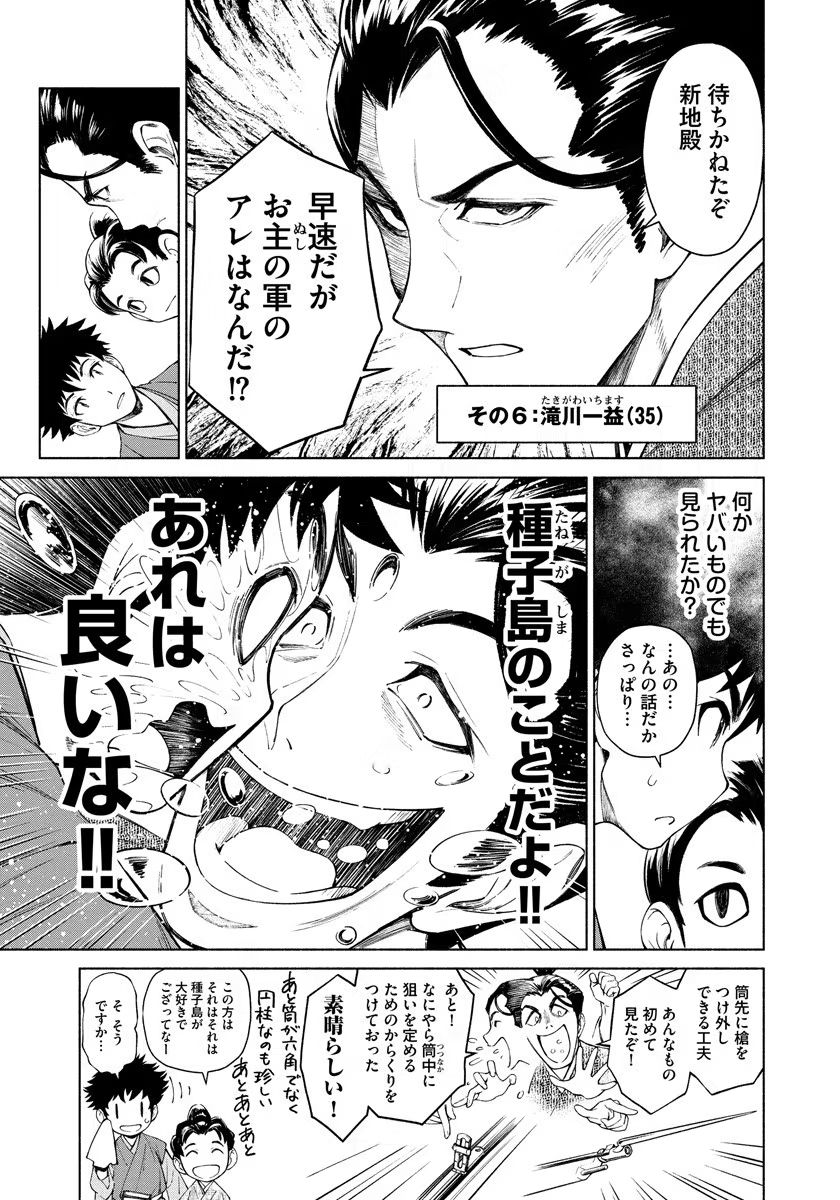 Inchiki no Chikara de, Sengoku no Yo wo Kakenukeru. Chapter 5 5ページ