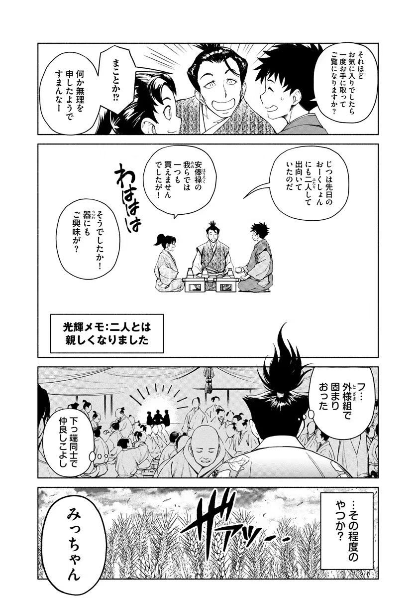 Inchiki no Chikara de, Sengoku no Yo wo Kakenukeru. Chapter 5 6ページ