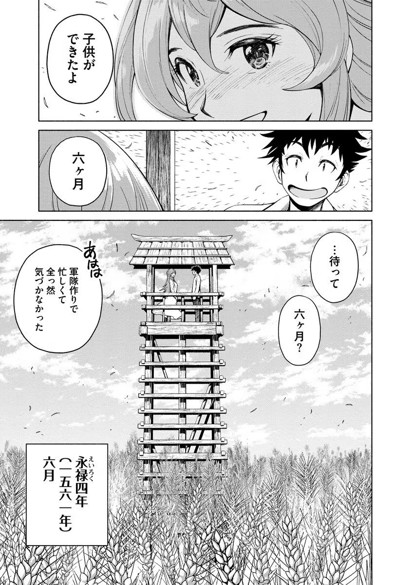 Inchiki no Chikara de, Sengoku no Yo wo Kakenukeru. Chapter 5 7ページ