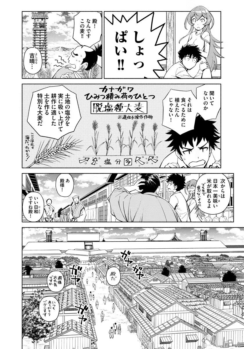 Inchiki no Chikara de, Sengoku no Yo wo Kakenukeru. Chapter 5 8ページ