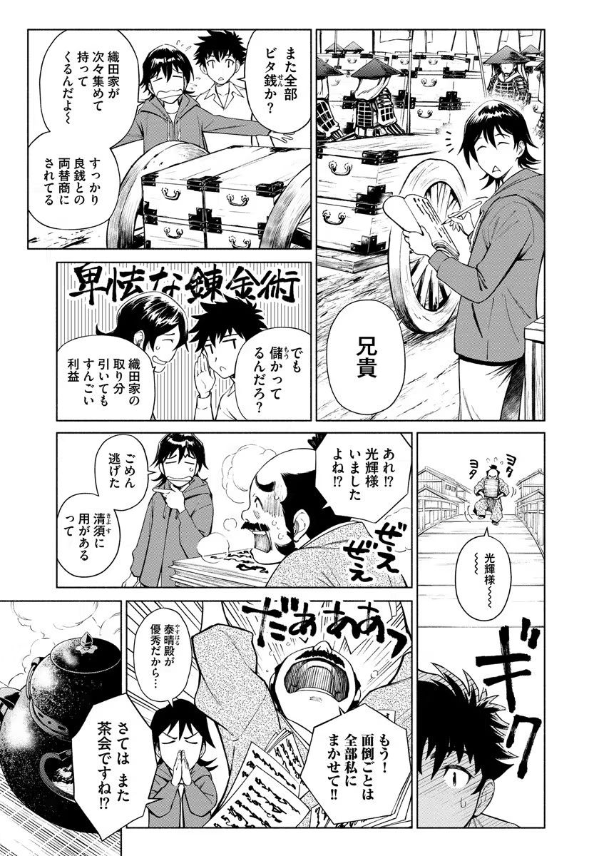 Inchiki no Chikara de, Sengoku no Yo wo Kakenukeru. Chapter 5 9ページ