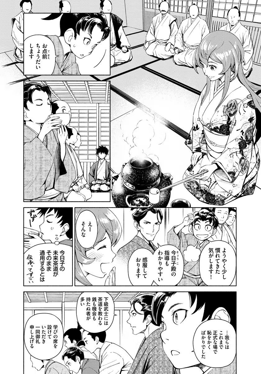 Inchiki no Chikara de, Sengoku no Yo wo Kakenukeru. Chapter 5 10ページ