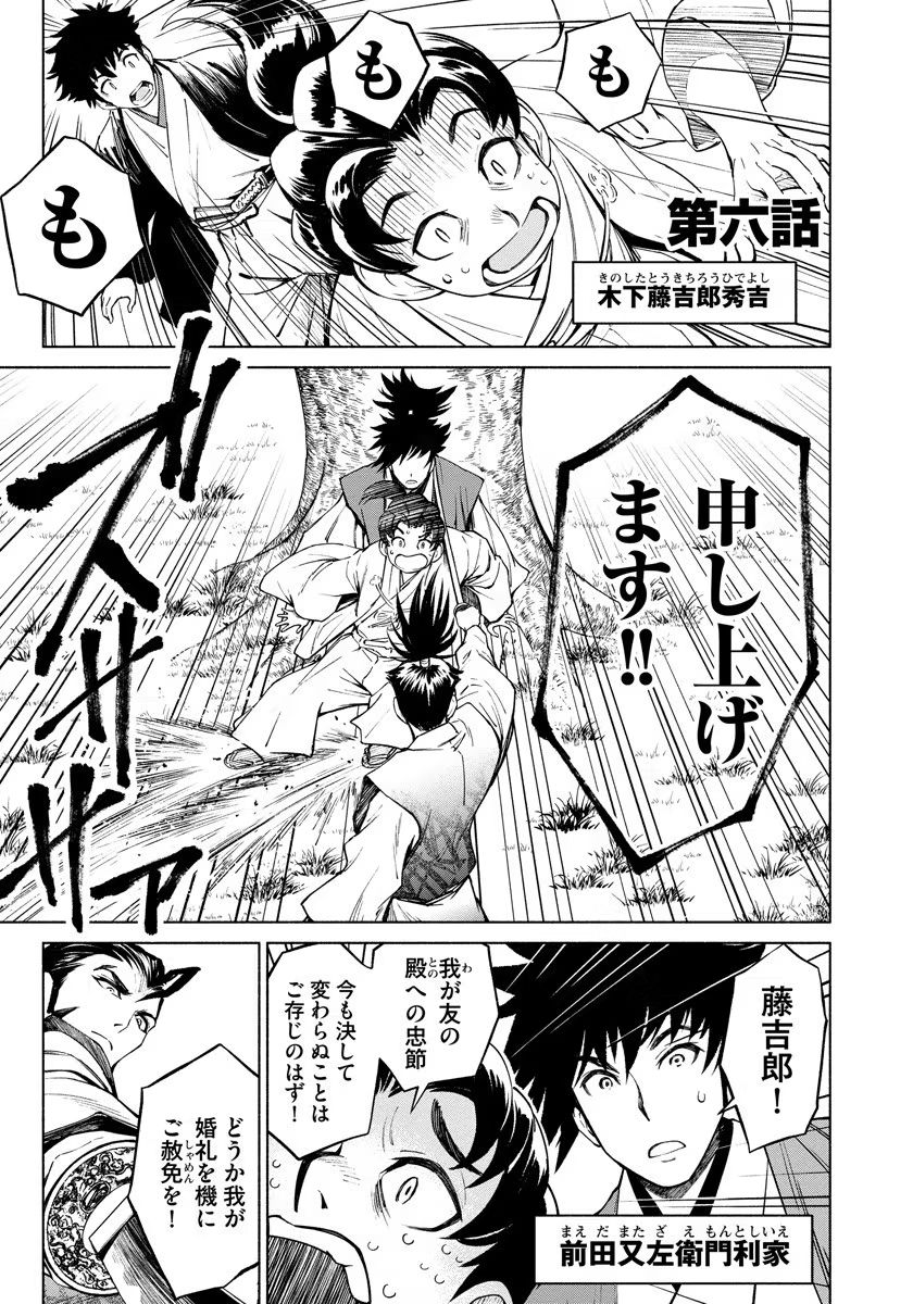 Inchiki no Chikara de, Sengoku no Yo wo Kakenukeru. Chapter 6 1ページ