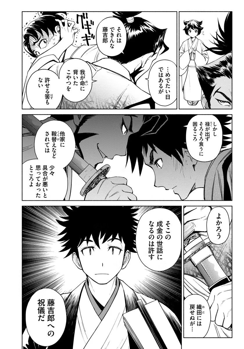 Inchiki no Chikara de, Sengoku no Yo wo Kakenukeru. Chapter 6 2ページ